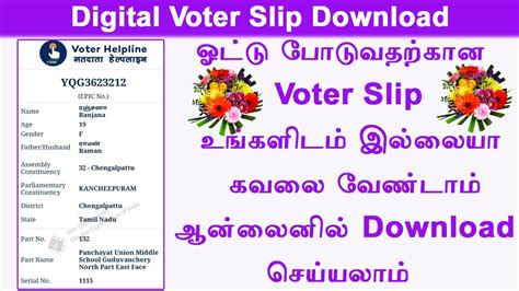 voter id booth slip download